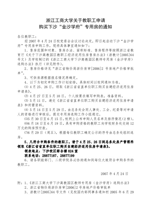 浙江工商大学关于教职工申请