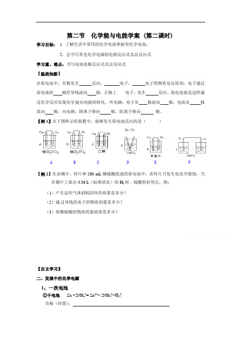 最新高中化学-化学能与电能学案3 精品