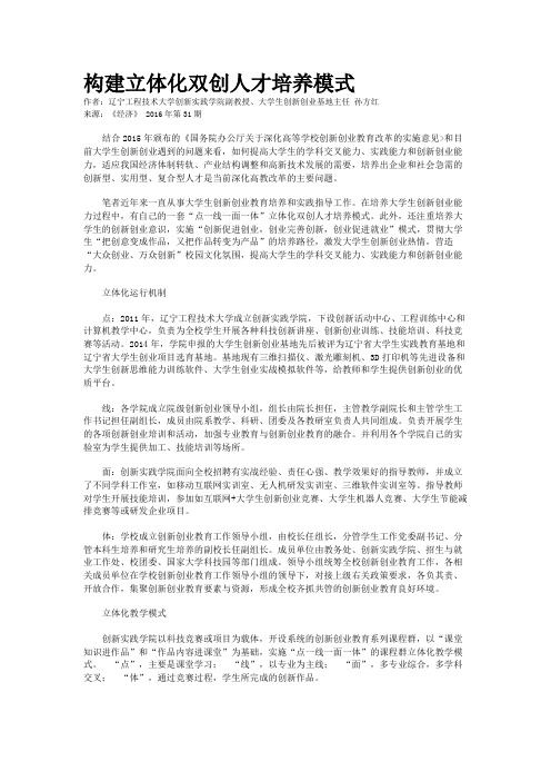 构建立体化双创人才培养模式