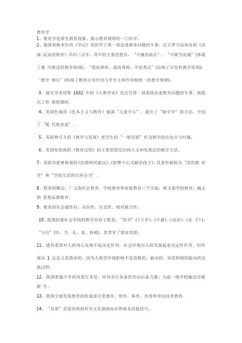 2018年教师招聘考试练习题汇总(附答案)