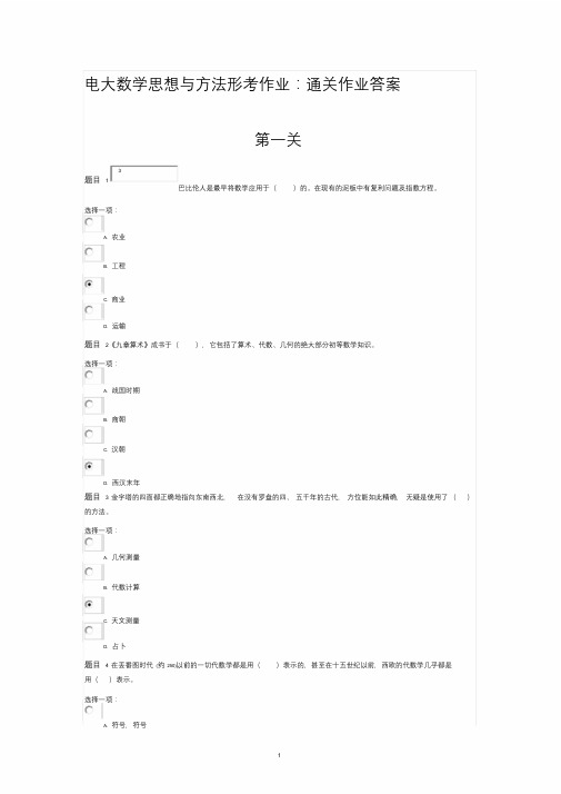 电大数学思想及方法形考作业：通关作业答案