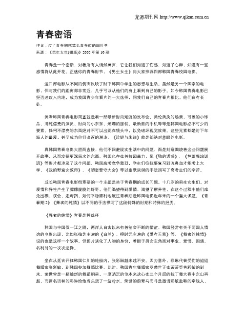 青春密语