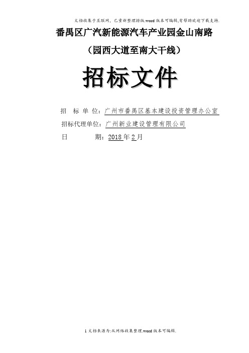 番禺区广汽新能源汽车产业园金山南路园西大道至南大干线