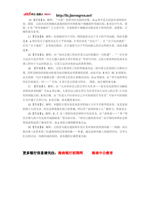 中国银行招聘考试模拟试题行测(三)答案