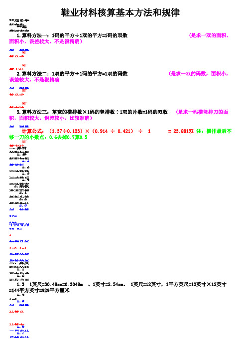 鞋业格料核算基本方法