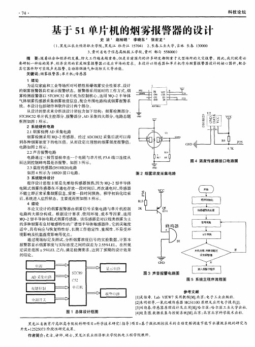 基于51单片机的烟雾报警器的设计