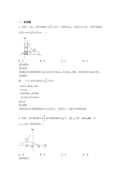 (常考题)北师大版初中数学九年级数学上册第六单元《反比例函数》检测卷(答案解析)(4)