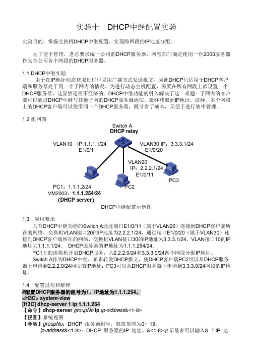 实验十三 DHCP中继配置实验教师用