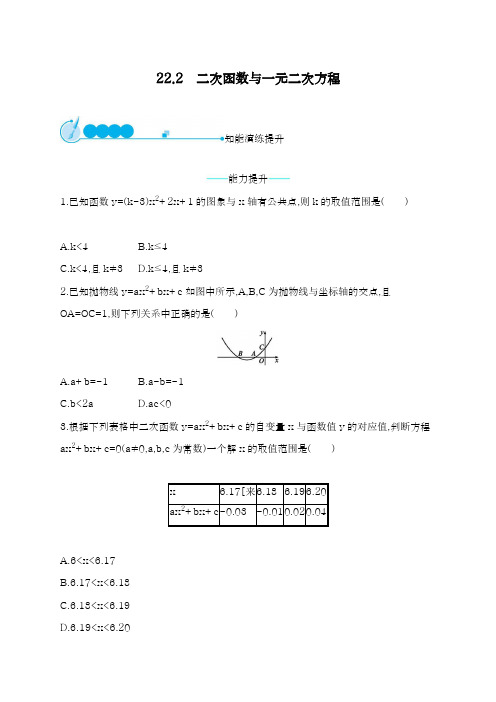 2018-2019学年最新人教版九年级数学上册同步练习：二次函数与一元二次方程及答案-精品试题