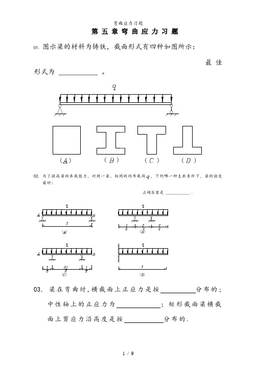 弯曲应力习题