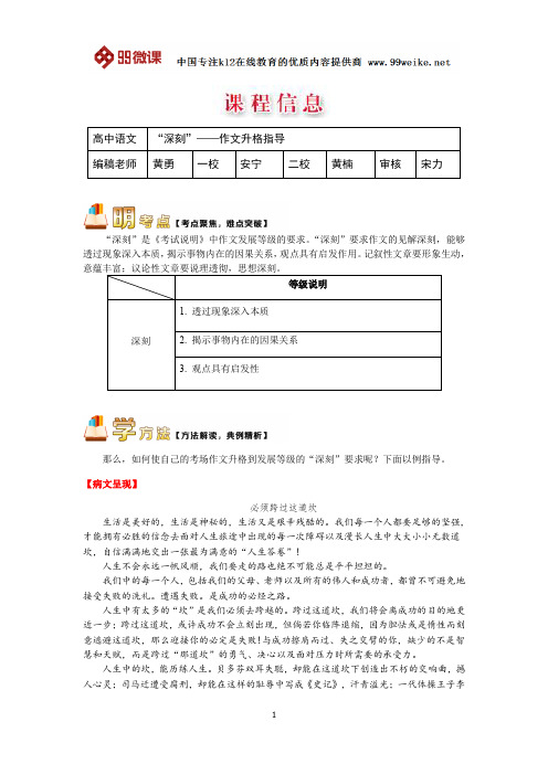 【2018新课标 高考必考知识点 教学计划 教学安排 教案设计】高二语文：“深刻”——作文升格指导