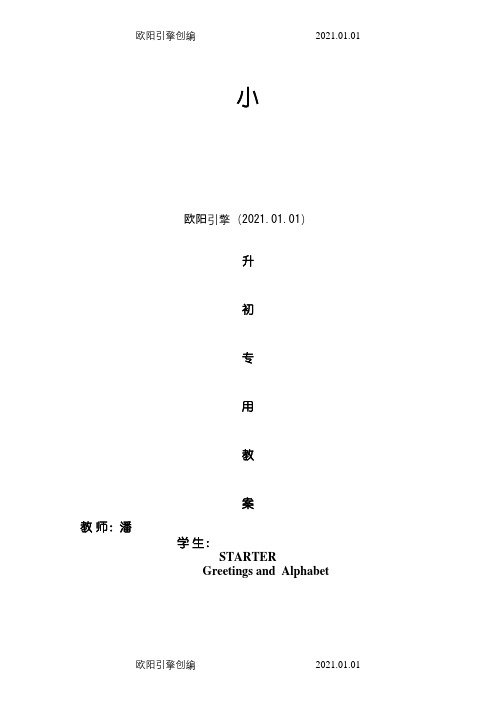 小升初-英语衔接资料(全)(2)之欧阳引擎创编