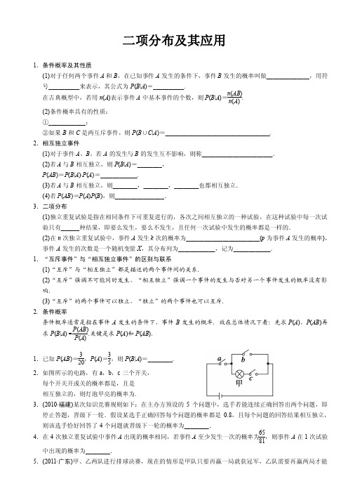 n次独立重复试验与二项分布