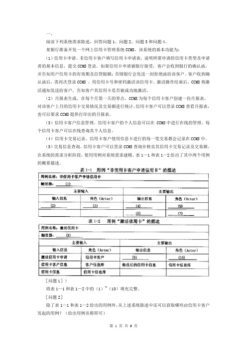 软件工程案例分析