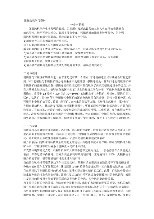 杨强磁选机学习资料