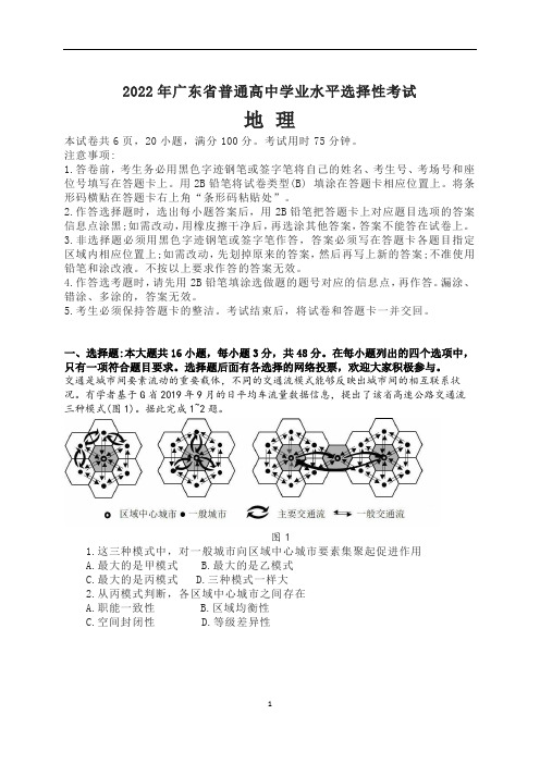 2022年广东省普通高中学业水平选择性考试地理试题+参考答案