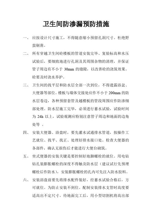 卫生间防渗漏预防措施