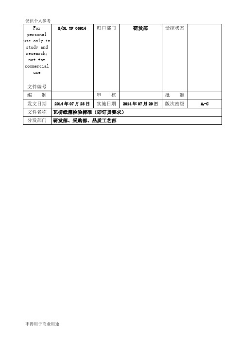 纸箱验收标准及方法