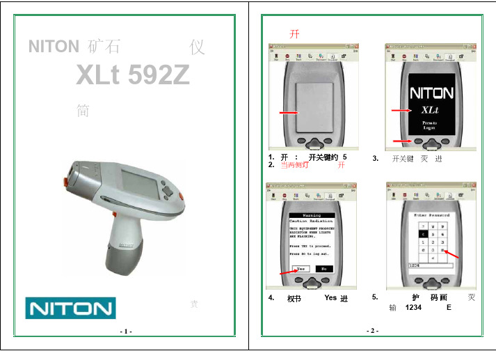 NITON 5.0 简易操作手册