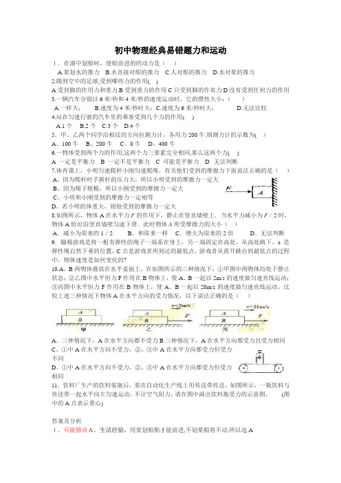 初二物理经典题