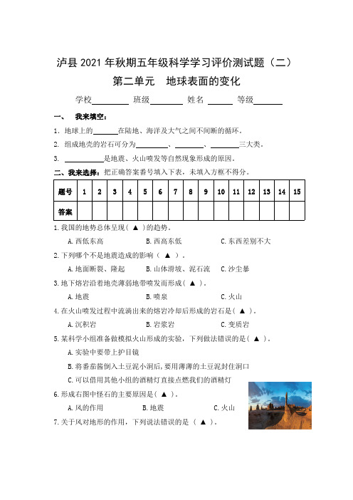 教科版科学五年级上册单元测试卷第二单元试卷 