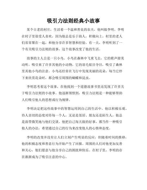 吸引力法则经典小故事