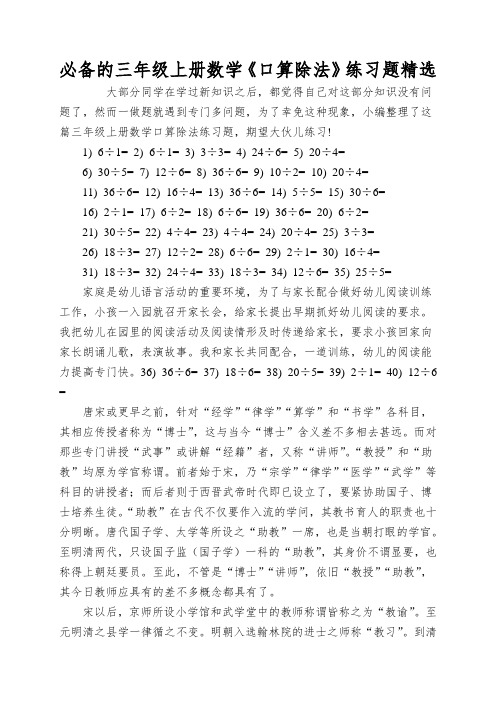 必备的三年级上册数学《口算除法》练习题精选