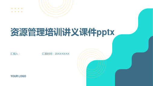 资源管理含动画培训讲义动画课件pptx