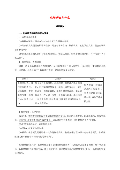 九年级化学上册 1.2 化学研究些什么教学案 沪教版