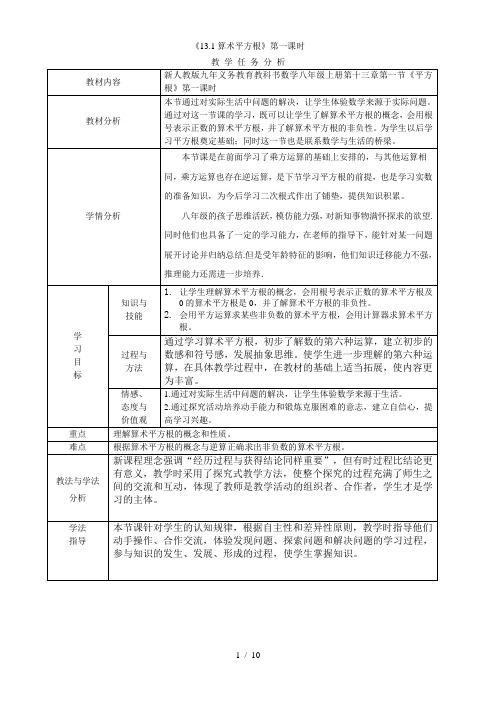 《131算术平方根》第一课时