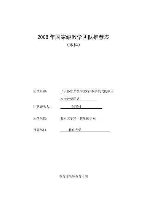 以器官系统为主线教学模式的临床医学教学团队K