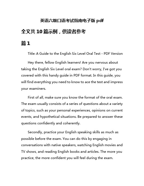 英语六级口语考试指南电子版pdf