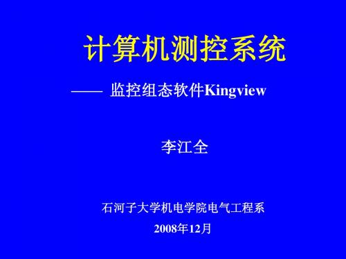 04a 监控组态软件Kingview