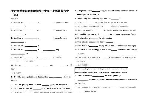 高一英语暑假作业(九)