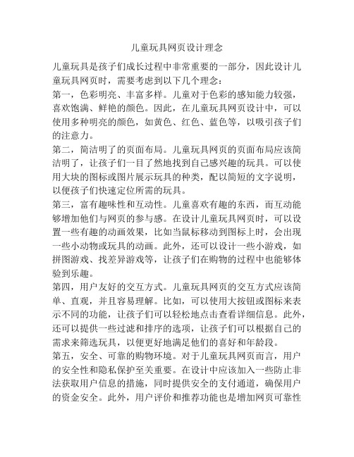 儿童玩具网页设计理念