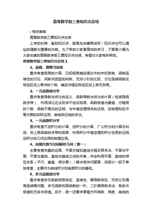 高等数学前三章知识点总结