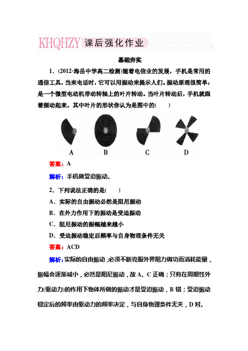 高二物理选修3-4同步练习：11-5 外力作用下的振动