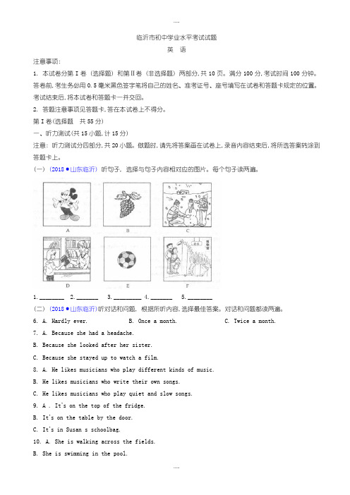 最新山东省临沂市中考英语模拟试题(有配套答案)(Word版)