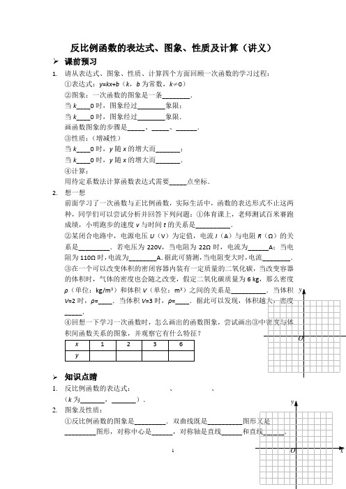 反比例函数的表达式、图象、性质及计算(讲义及答案)