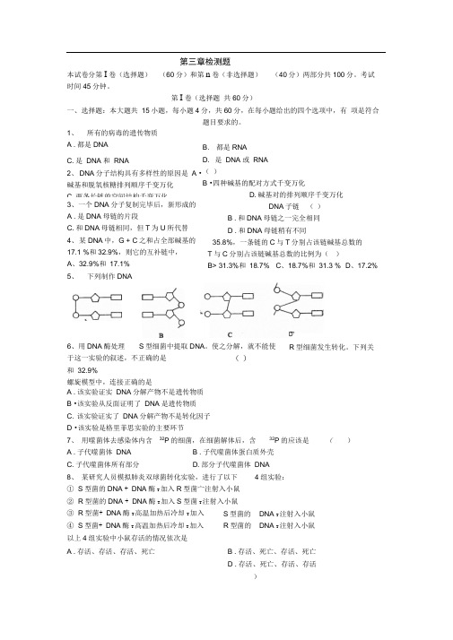 人教版必修二基因的本质单元测试