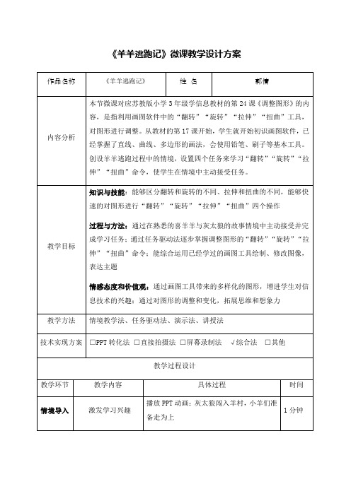 微课教学设计模板