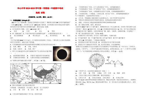 2018_2019学年高一地理上学期期中试题