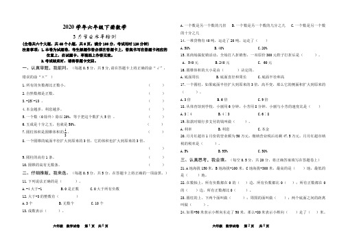 2020年六年级下册数学第一次月考检测卷   人教版  含答案 (9)