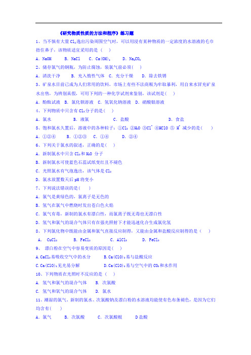 山东省栖霞市第一中学鲁科版高中化学必修一第一章第二节练习题