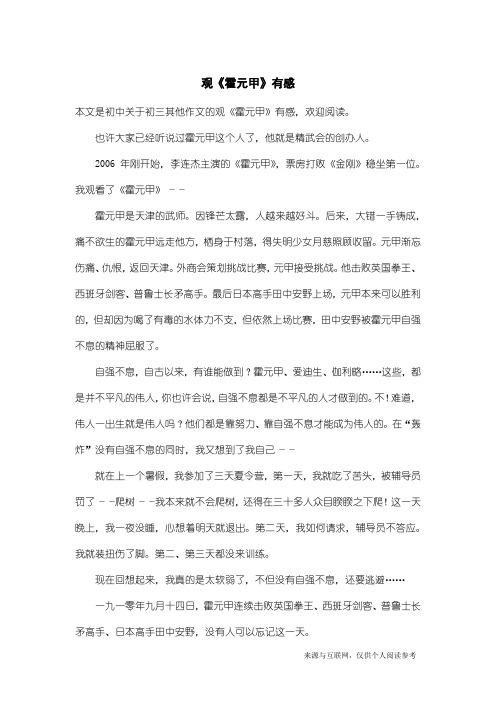 初三其他作文:观《霍元甲》有感