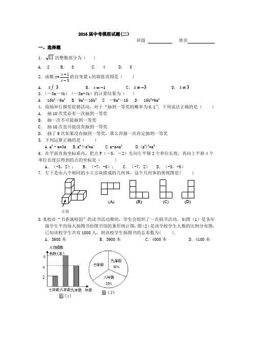 武汉市2016年四月调考数学模拟试卷(二)