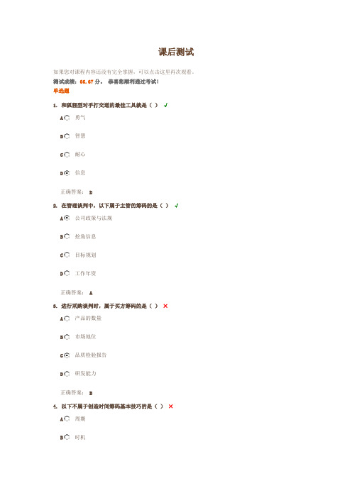 策略性商务谈判技术课后测试