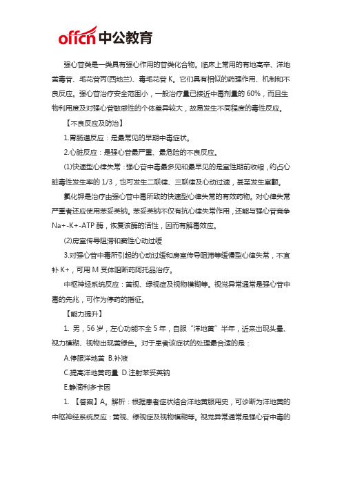 厦门卫生考试医学基础知识：强心苷不良反应知识点总结