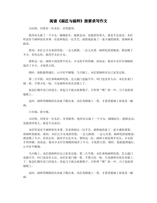 阅读《画匠与画师》按要求写作文