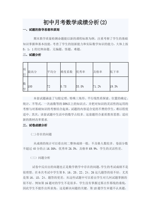 初中月考数学成绩分析(2)